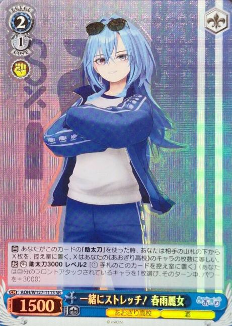 Harusame Urame SR AOH/W127-111S - Aogiri High School