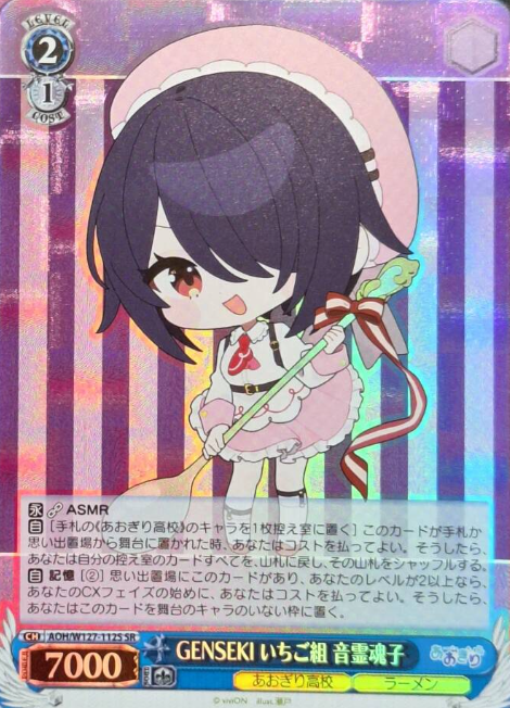 Otodama Tamako SR AOH/W127-112S - Aogiri High School