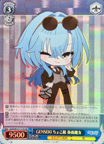 Harusame Urame SR AOH/W127-113S - Aogiri High School