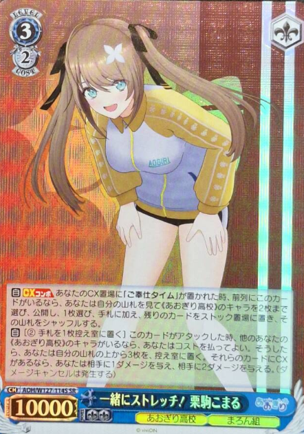 Kurikoma Komaru SR AOH/W127-114S - Aogiri High School