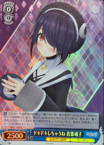 Otodama Tamako SR AOH/W127-116S - Aogiri High School