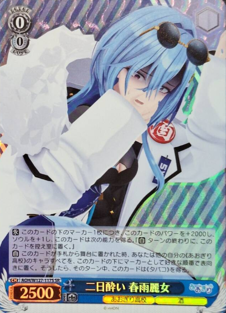 Harusame Urame SR AOH/W127-117S - Aogiri High School