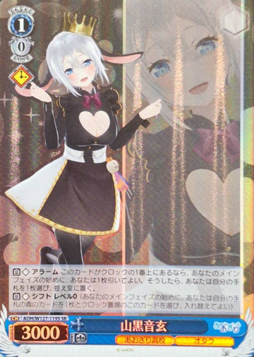 Yamaguro Nekuro SR AOH/W127-119S - Aogiri High School