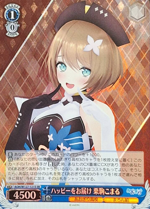 Kurikoma Komaru SR AOH/W127-121S - Aogiri High School