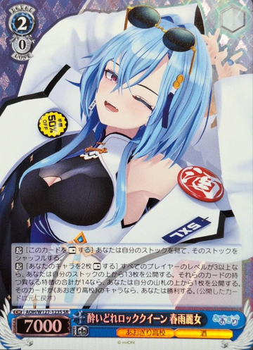 Harusame Urame SR AOH/W127-123S - Aogiri High School