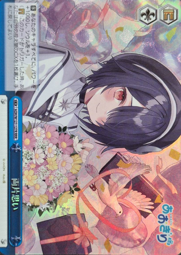 Otodama Tamako RRR AOH/W127-127R - Aogiri High School