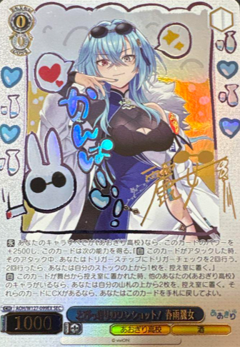 Harusame Urame SEC AOH/W127-099EX - Aogiri High School