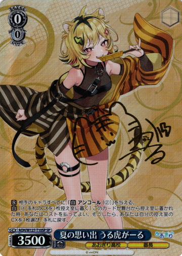 Urutora Garu SP AOH/W127-T10SP - Aogiri High School