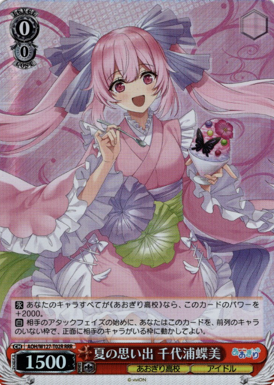 Chiyoura Chiyomi RRR AOH/W127-T02R - Aogiri High School