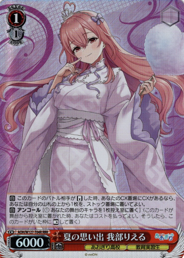 Gabu Rieru RRR AOH/W127-T04R - Aogiri High School