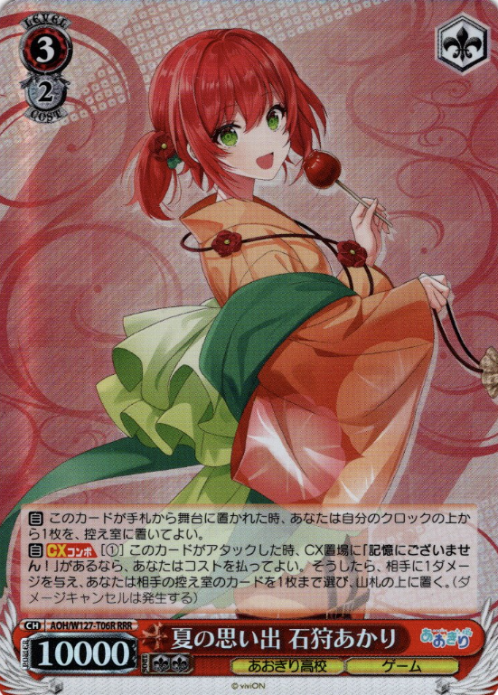Ishikari Akari RRR AOH/W127-T06R - Aogiri High School