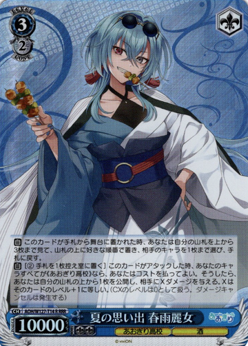 Harusame Urame RRR AOH/W127-T14R - Aogiri High School