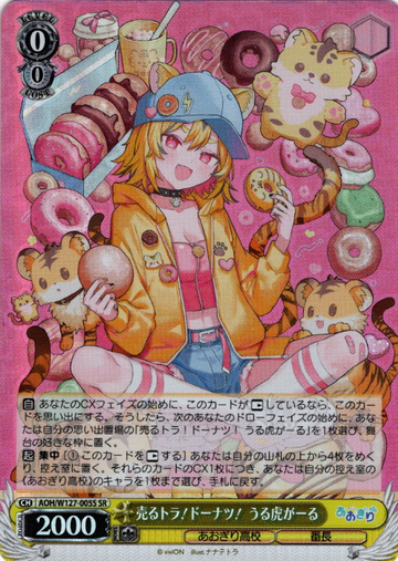 Urutora Garu SR AOH/W127-005S - Aogiri High School