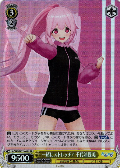 Chiyoura Chiyomi SR AOH/W127-013S - Aogiri High School