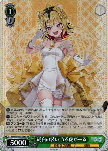 Urutora Garu SR AOH/W127-036S - Aogiri High School