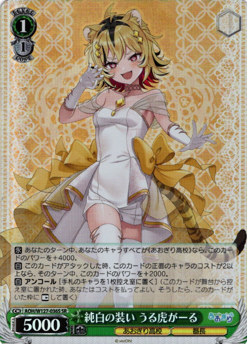 Urutora Garu SR AOH/W127-036S - Aogiri High School