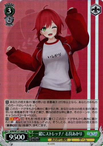 Ishikari Akari SR AOH/W127-044S - Aogiri High School