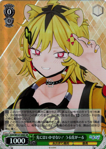 Urutora Garu SR AOH/W127-046S - Aogiri High School