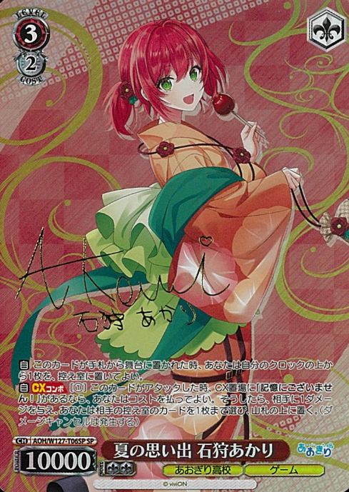 Ishikari Akari SP AOH/W127-T06SP - Aogiri High School