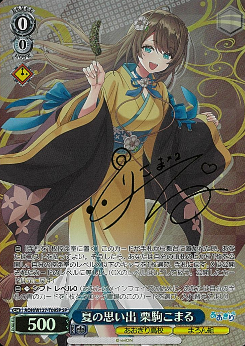Kurikoma Komaru SP AOH/W127-T09SP - Aogiri High School