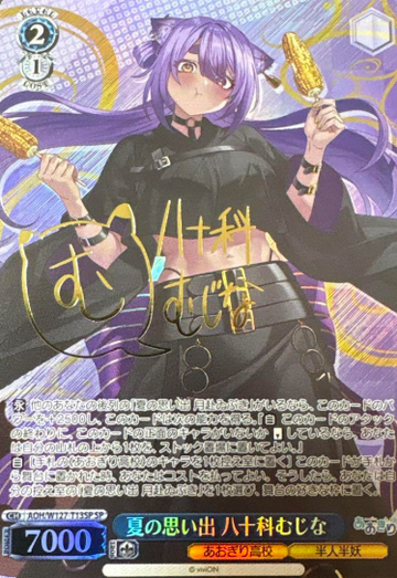 Yasoshina Mujina SP AOH/W127-T13SP - Aogiri High School