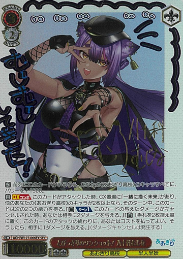 Yasoshina Mujina SEC AOH/W127-066EX - Aogiri High School