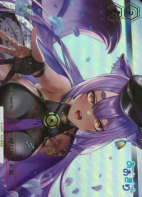 Yasoshina Mujina RRR+ AOH/W127-094EX - Aogiri High School