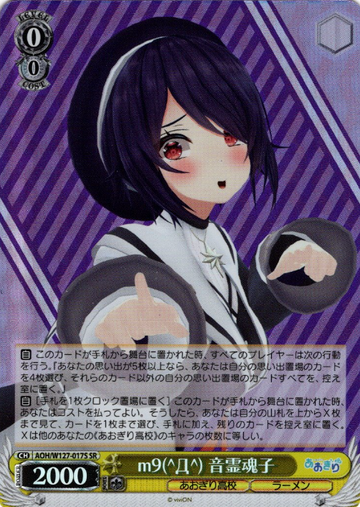 Otodama Tamako SR AOH/W127-017S - Aogiri High School