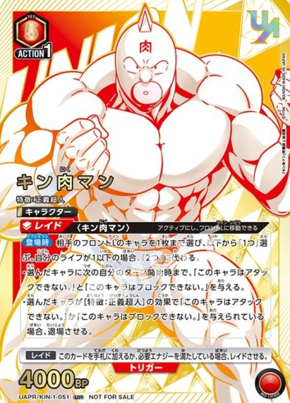 Kinnikuman UR UAPR/KIN-1-051 - Kinnikuman