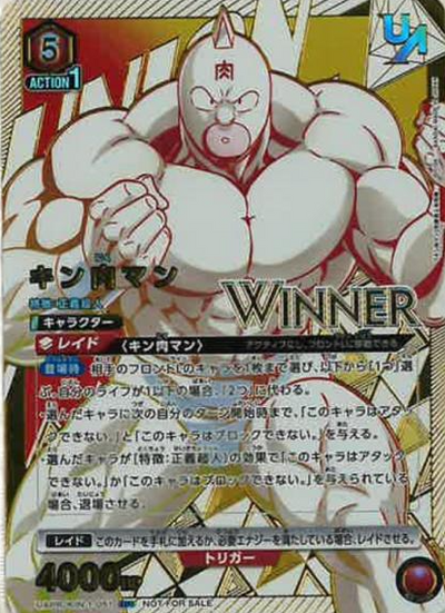 WINNER Kinnikuman UR UAPR/KIN-1-051 - Kinnikuman