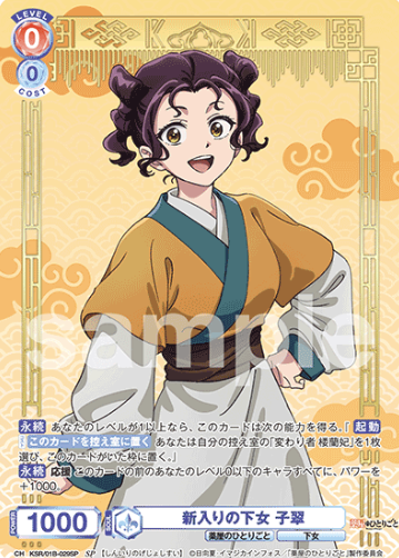 Shisui SP KSR/01B-029SP - Weiss Schwarz Blau The Apothecary Diaries