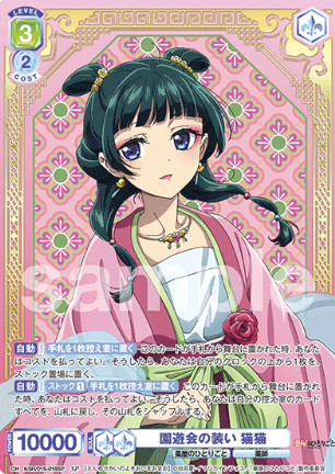 Maomao SP KSR/01S-018SP - Weiss Schwarz Blau The Apothecary Diaries