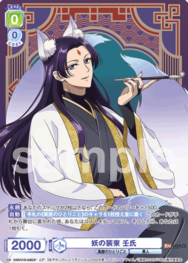 Jinshi CP KSR/01B-008CP - Weiss Schwarz Blau The Apothecary Diaries