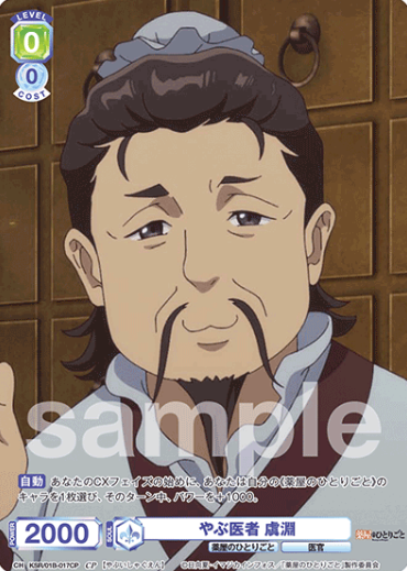 Guen CP KSR/01B-017CP - Weiss Schwarz Blau The Apothecary Diaries
