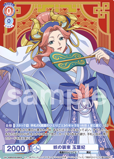 Gyokuyo CP KSR/01B-038CP - Weiss Schwarz Blau The Apothecary Diaries