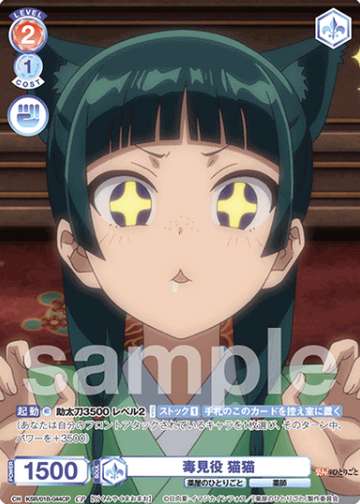 Maomao CP KSR/01B-044CP - Weiss Schwarz Blau The Apothecary Diaries