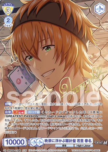Wakazato Haruna ISM ISM/02B-011ISM - Weiss Schwarz Blau THE IDOLM@STER SideM BLAU NEW P@SSION!!!