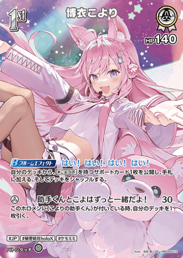 Hakui Koyori SR hBP04-012