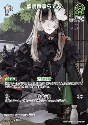 Juufuutei Raden SR hBP04-024