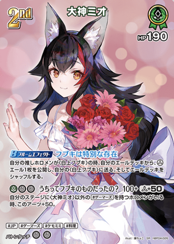 Ookami Mio SR hBP04-026
