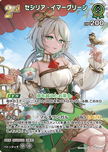 Cecilia Immergreen SR hBP04-031