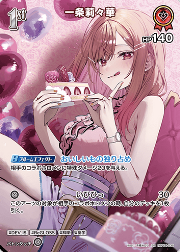 Ichijou Ririka SR hBP04-036