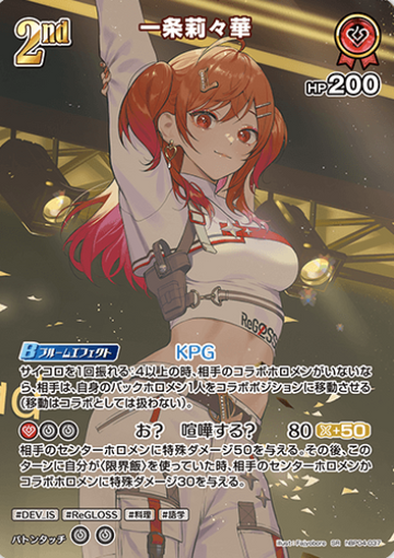 Ichijou Ririka SR hBP04-037