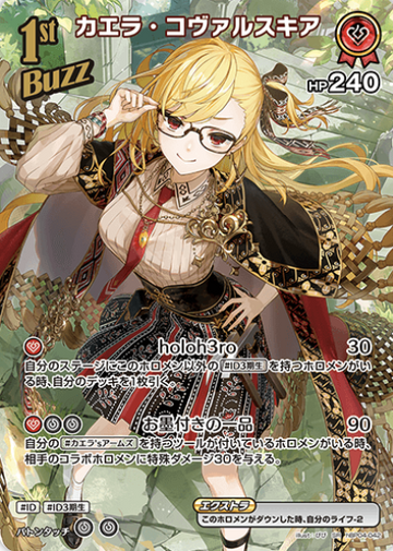 Kaela Kovalskia SR hBP04-042