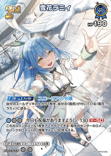 Yukihana Lamy SR hBP04-048