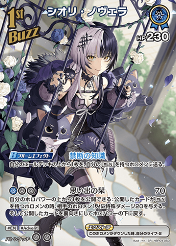 Shiori Novella SR hBP04-053