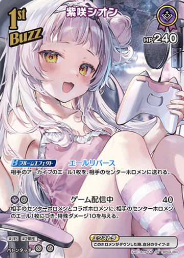 Murasaki Shion SR hBP04-060