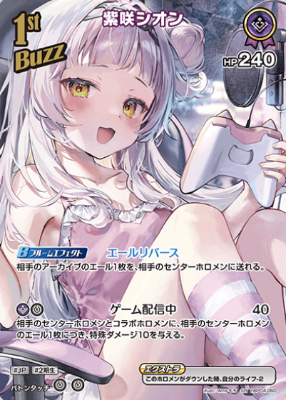 Murasaki Shion SR hBP04-060