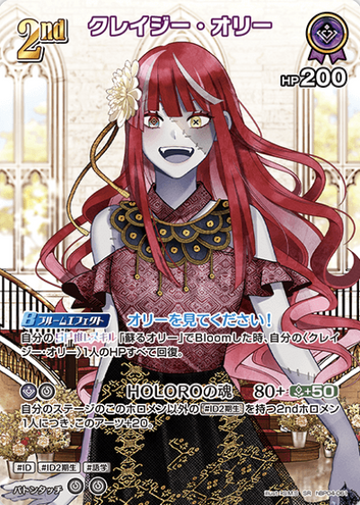 Kureiji Ollie SR hBP04-061