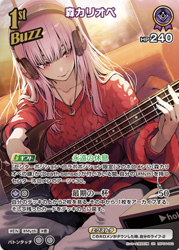 Mori Calliope SR hBP04-062